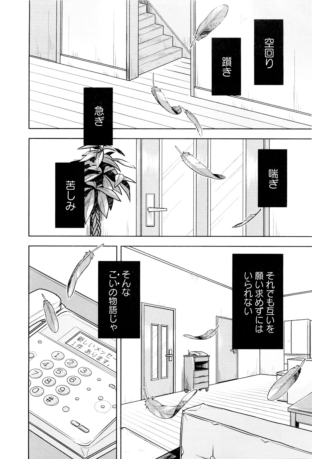 Koi no Kotoba page 107