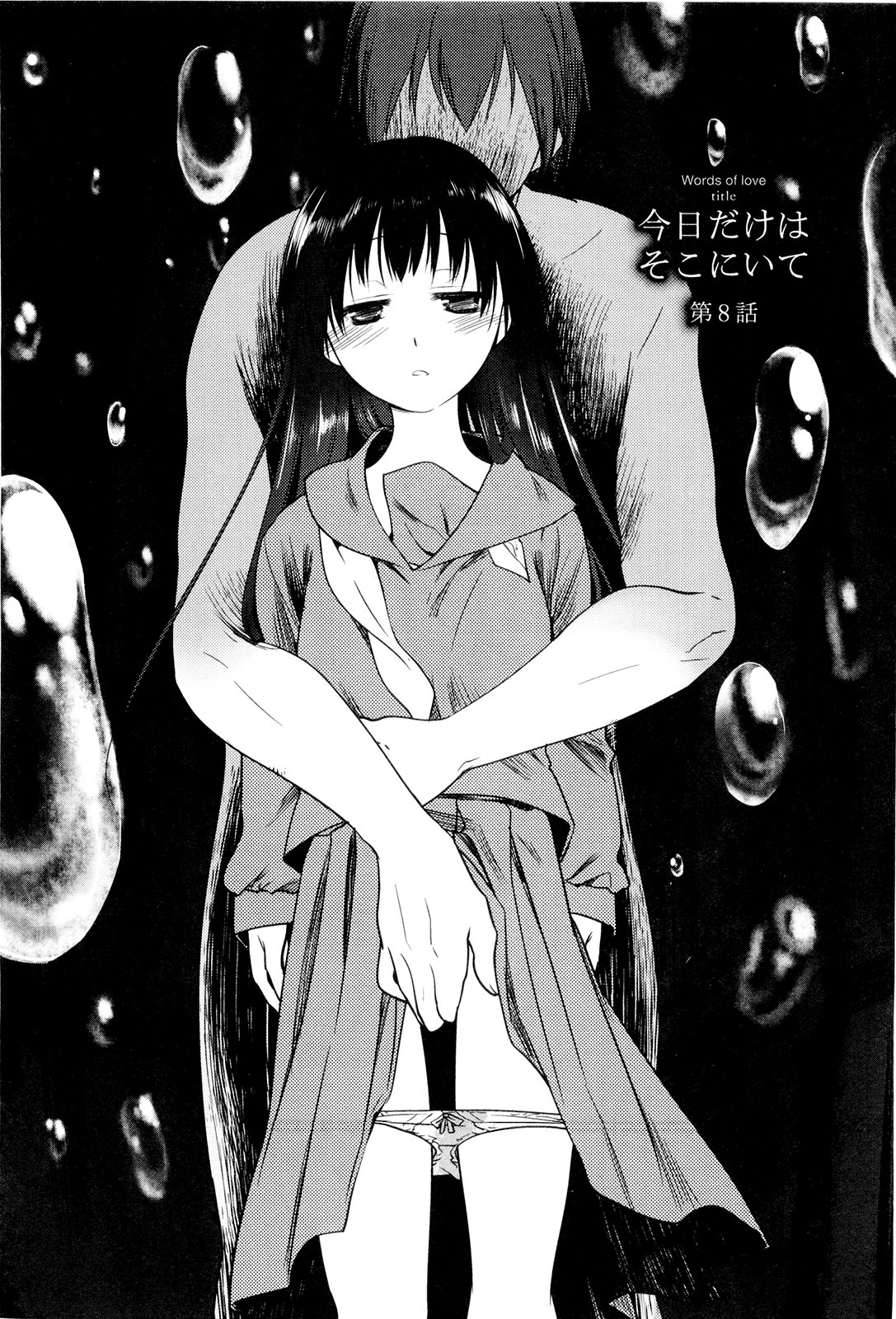 Koi no Kotoba page 108