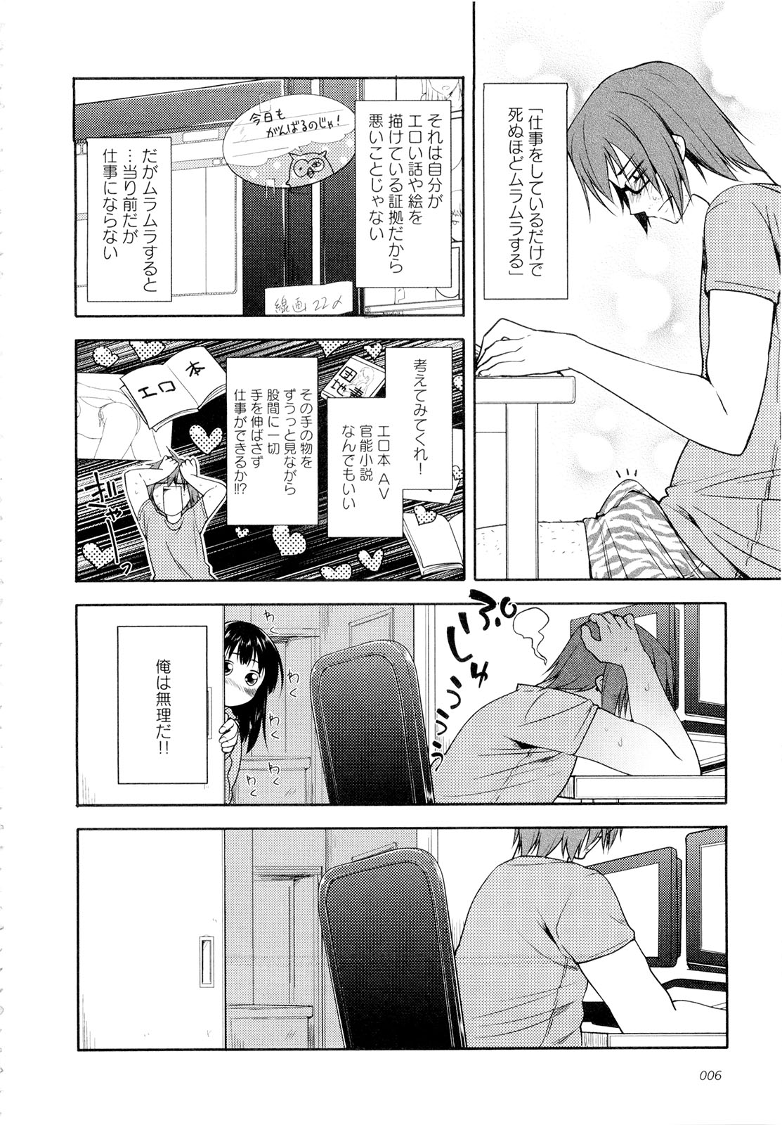 Koi no Kotoba page 11