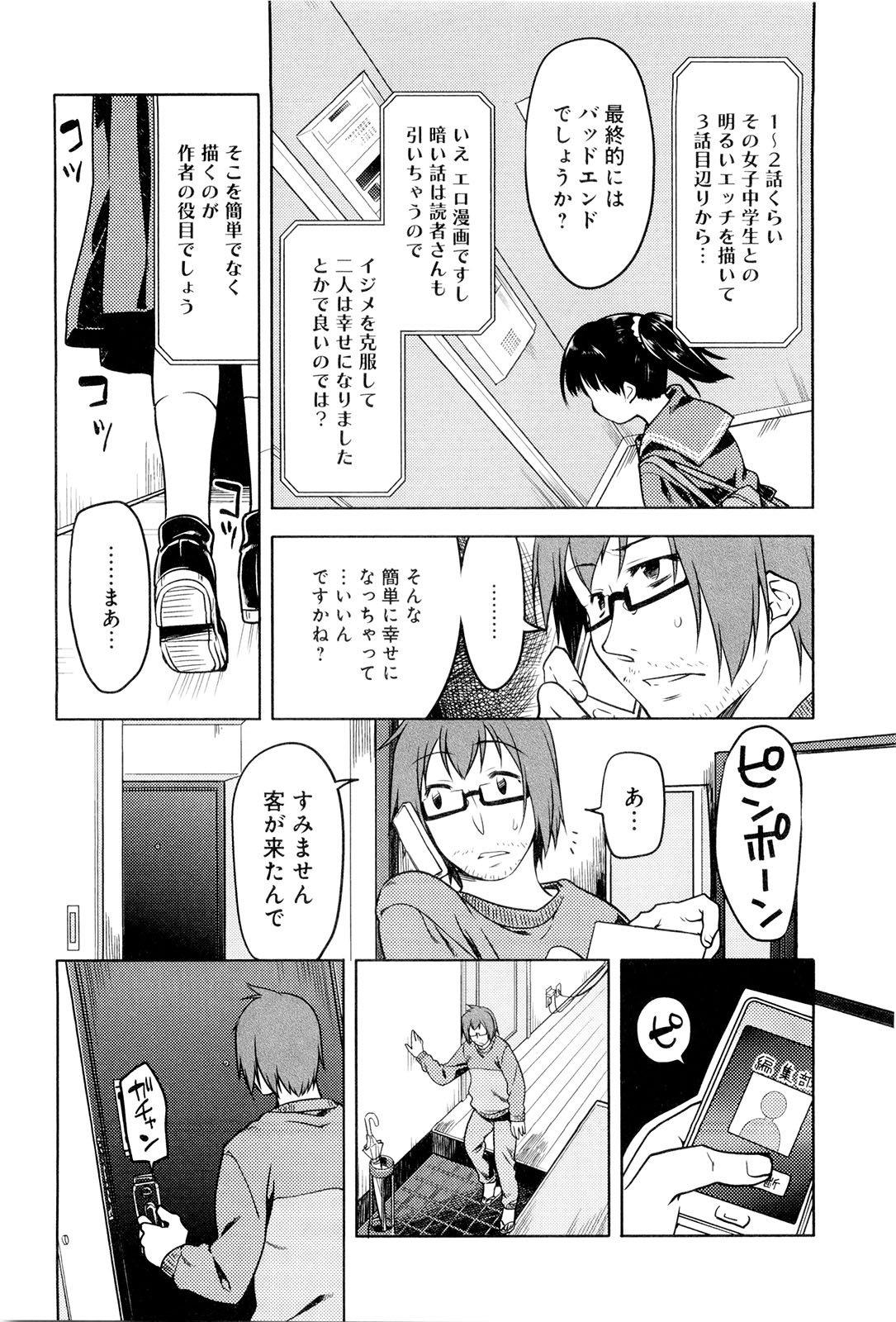 Koi no Kotoba page 110