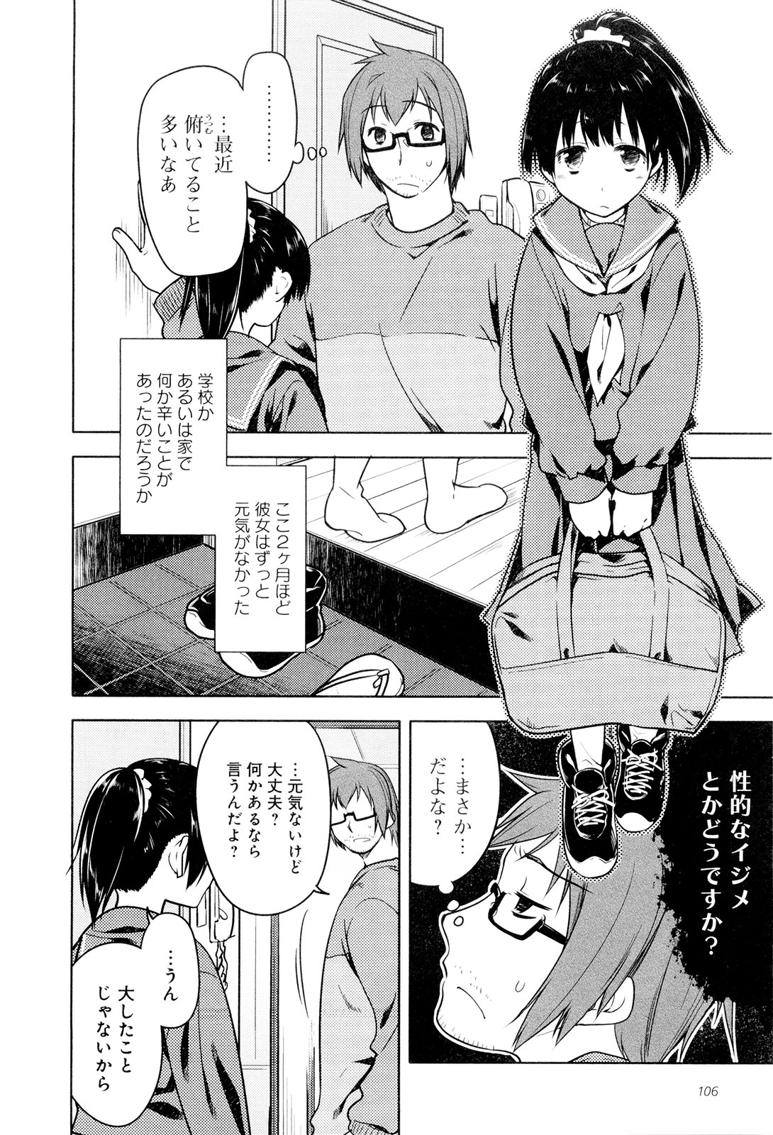 Koi no Kotoba page 111