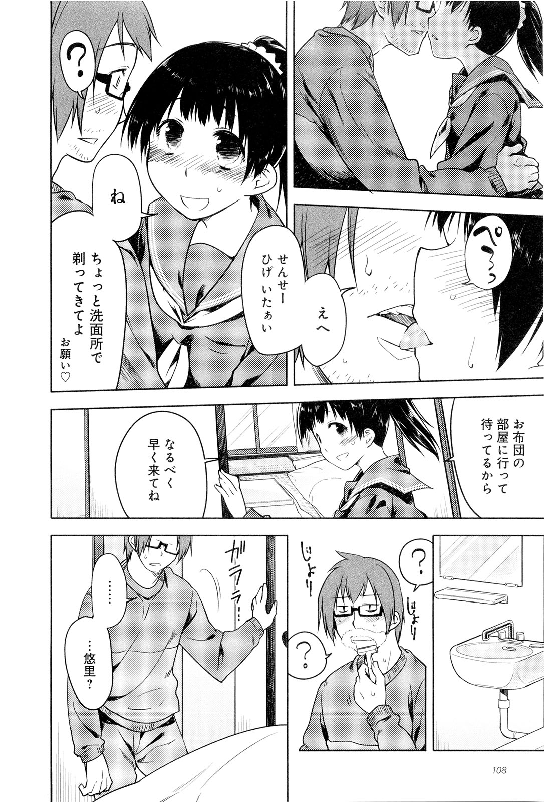 Koi no Kotoba page 113