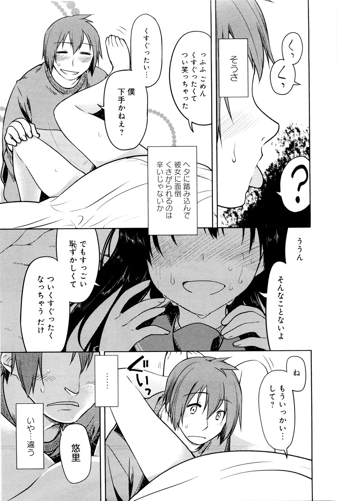 Koi no Kotoba page 116