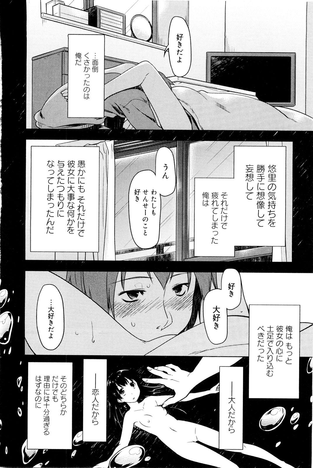 Koi no Kotoba page 117