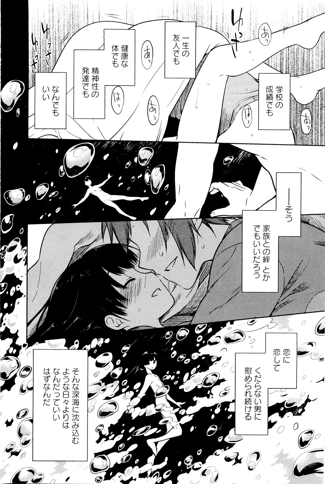 Koi no Kotoba page 119