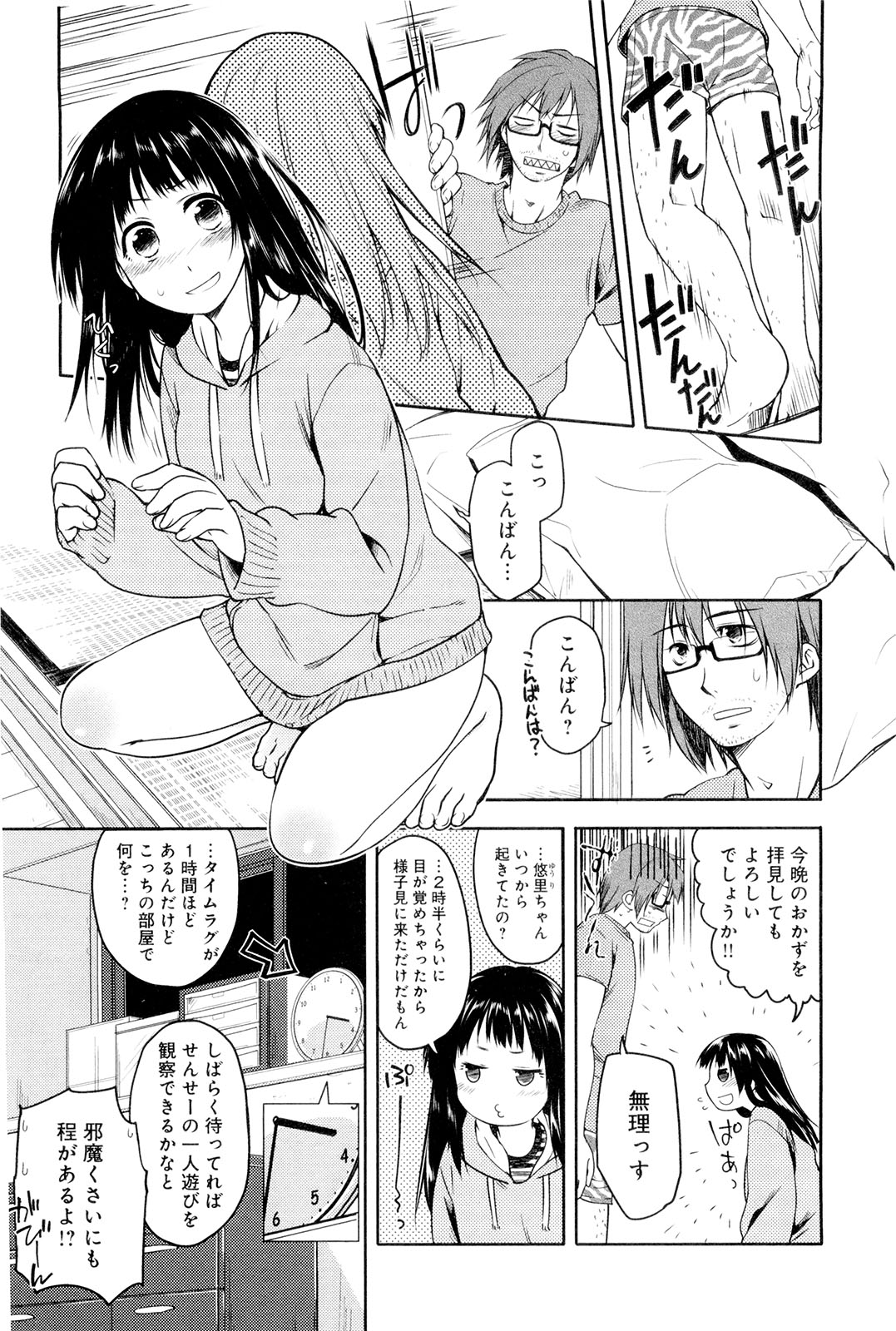 Koi no Kotoba page 12