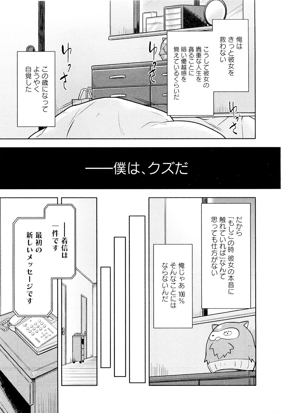 Koi no Kotoba page 120