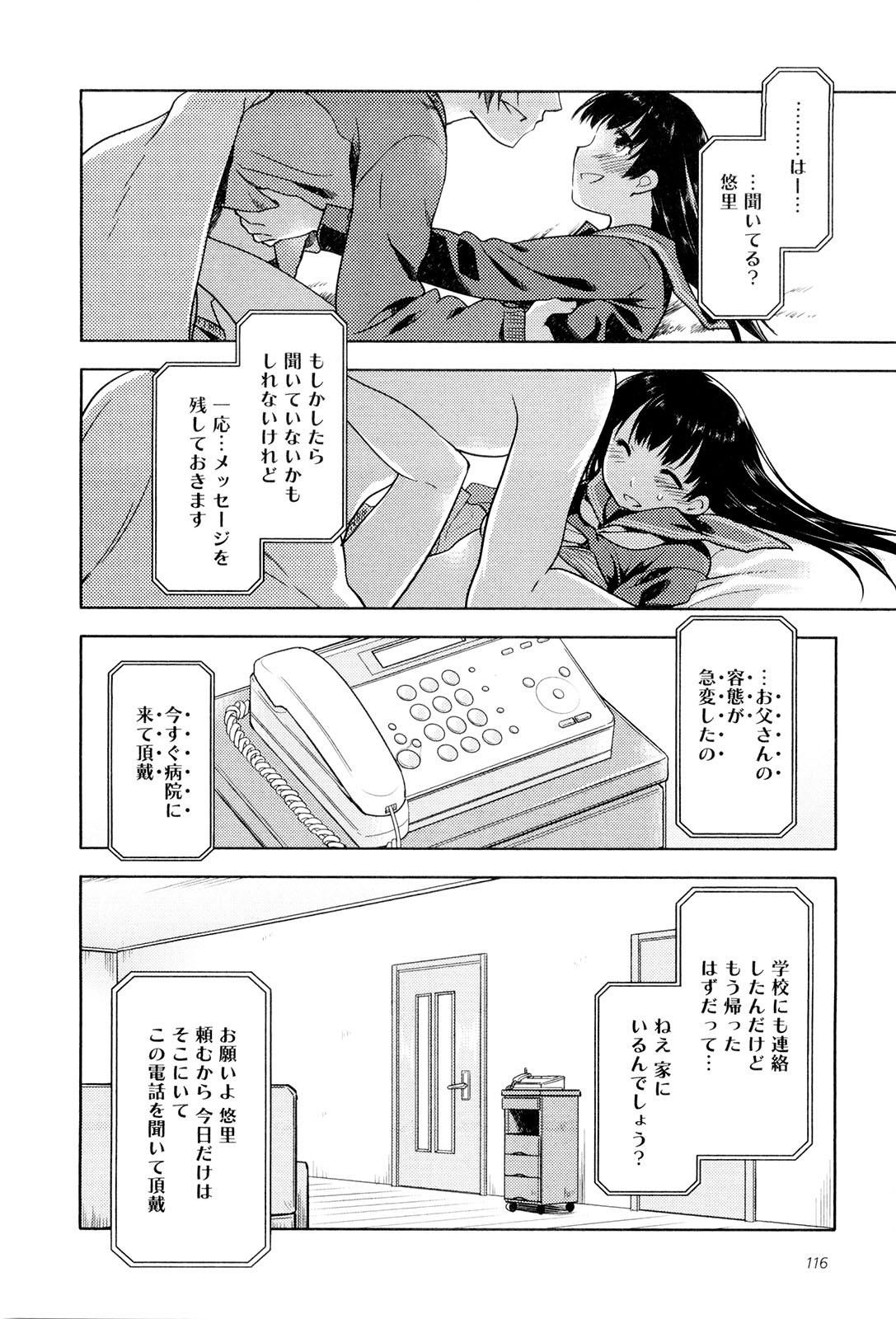Koi no Kotoba page 121