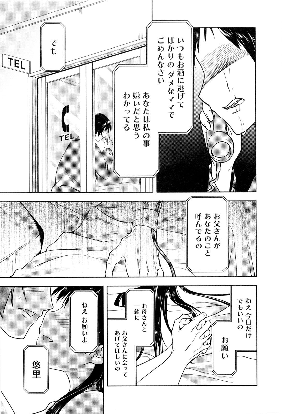 Koi no Kotoba page 122