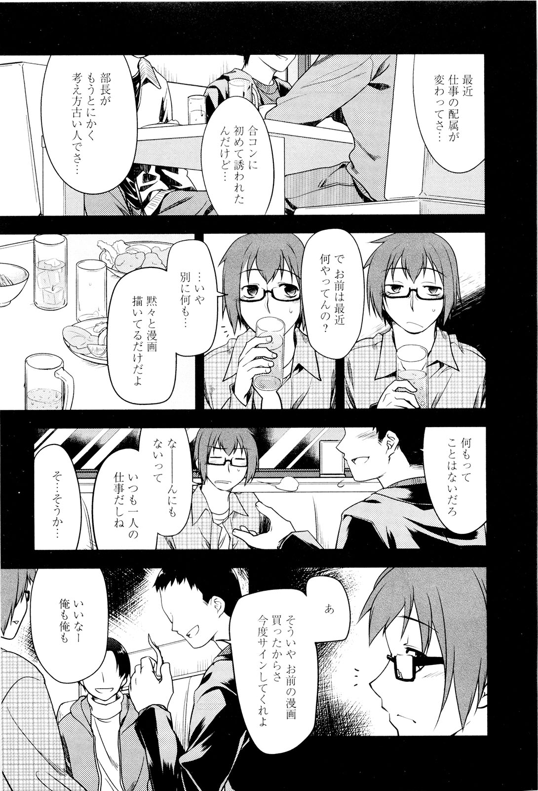 Koi no Kotoba page 124