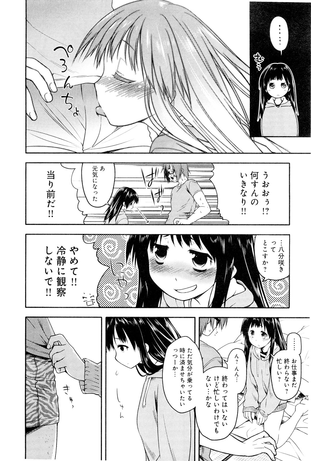 Koi no Kotoba page 13