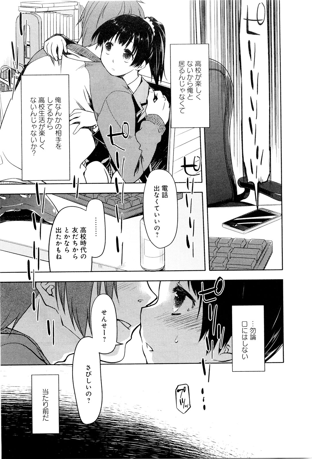 Koi no Kotoba page 130