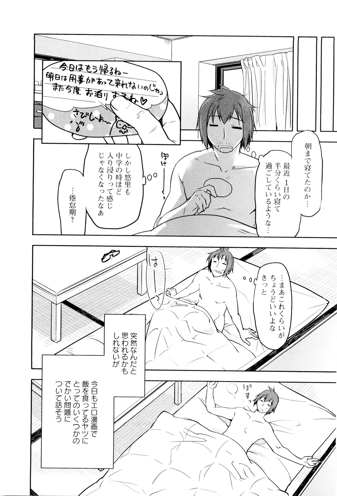 Koi no Kotoba page 131