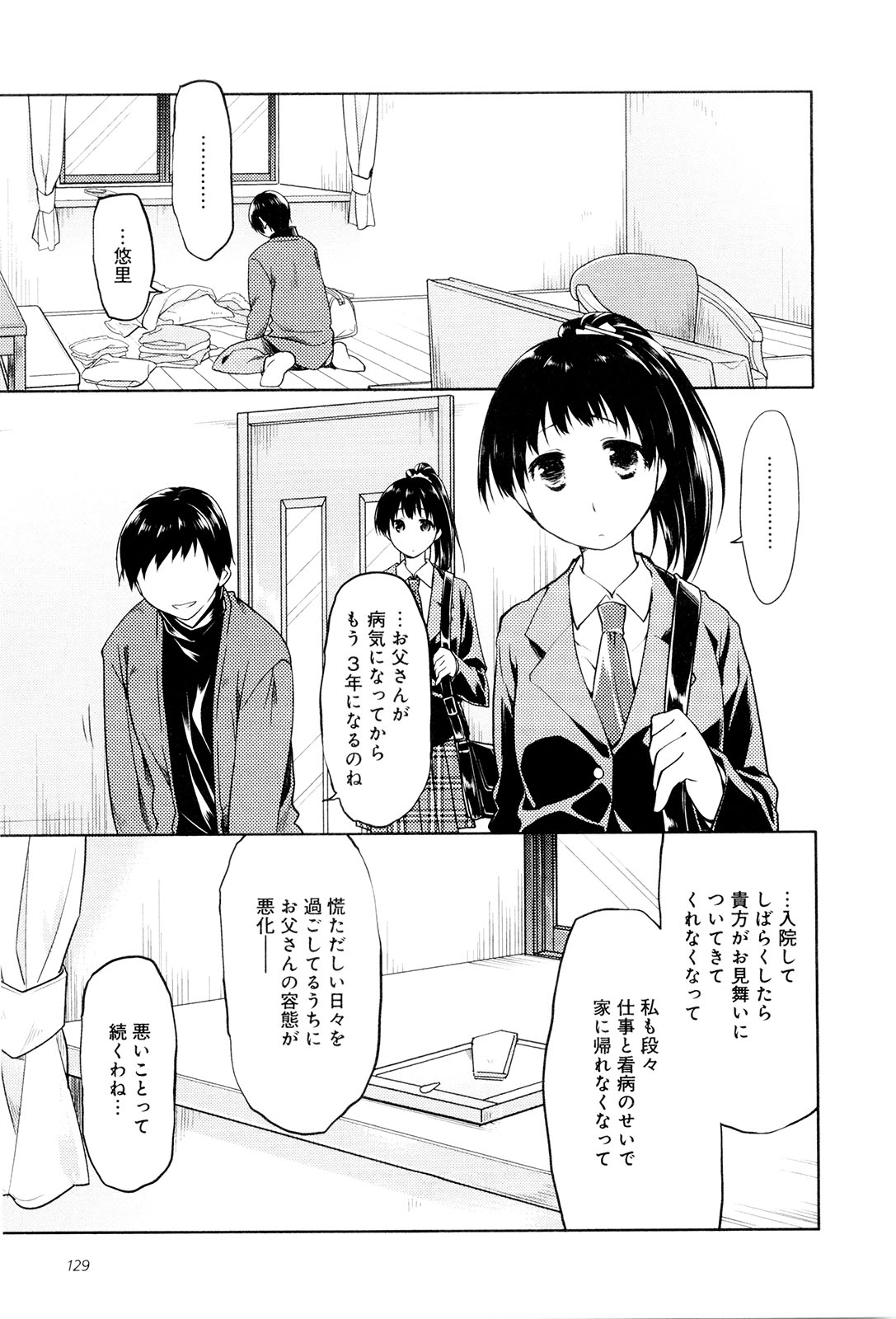 Koi no Kotoba page 134