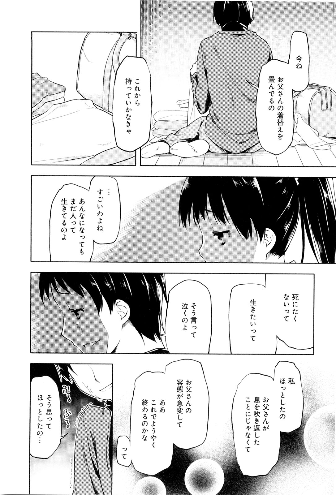 Koi no Kotoba page 135