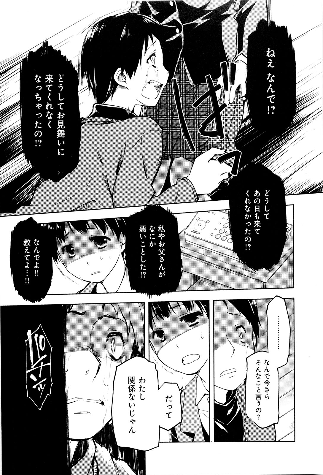 Koi no Kotoba page 136