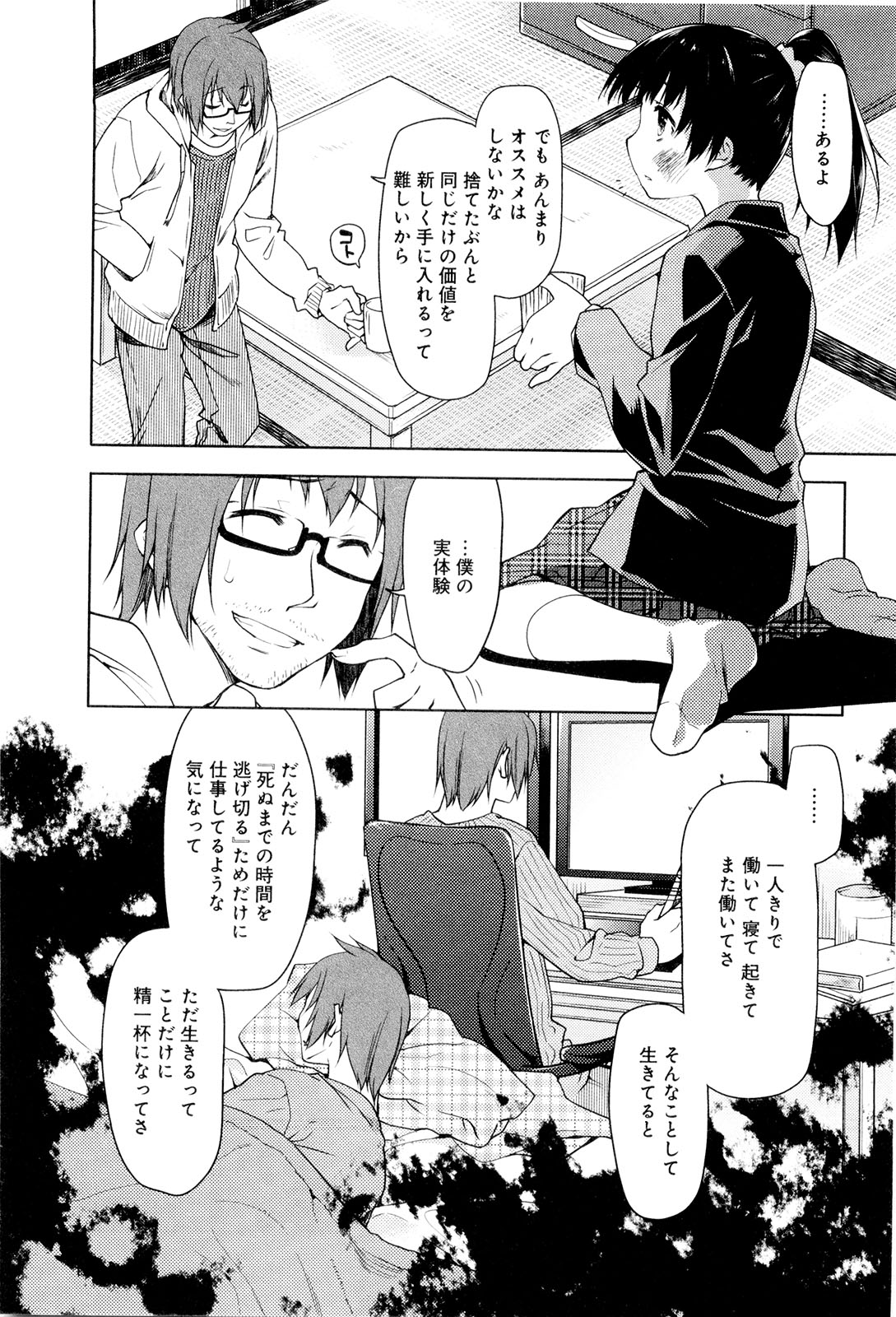 Koi no Kotoba page 139