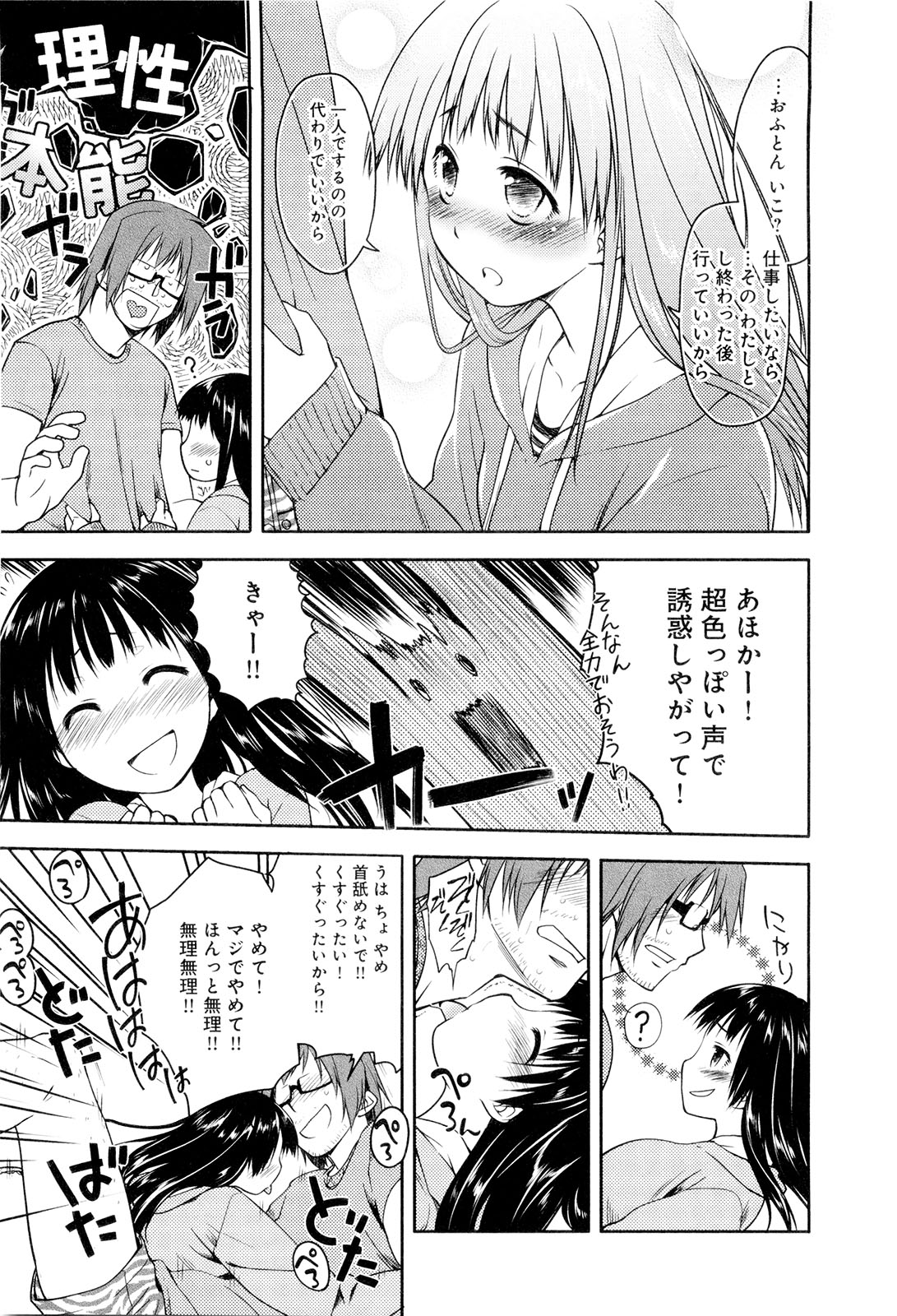 Koi no Kotoba page 14