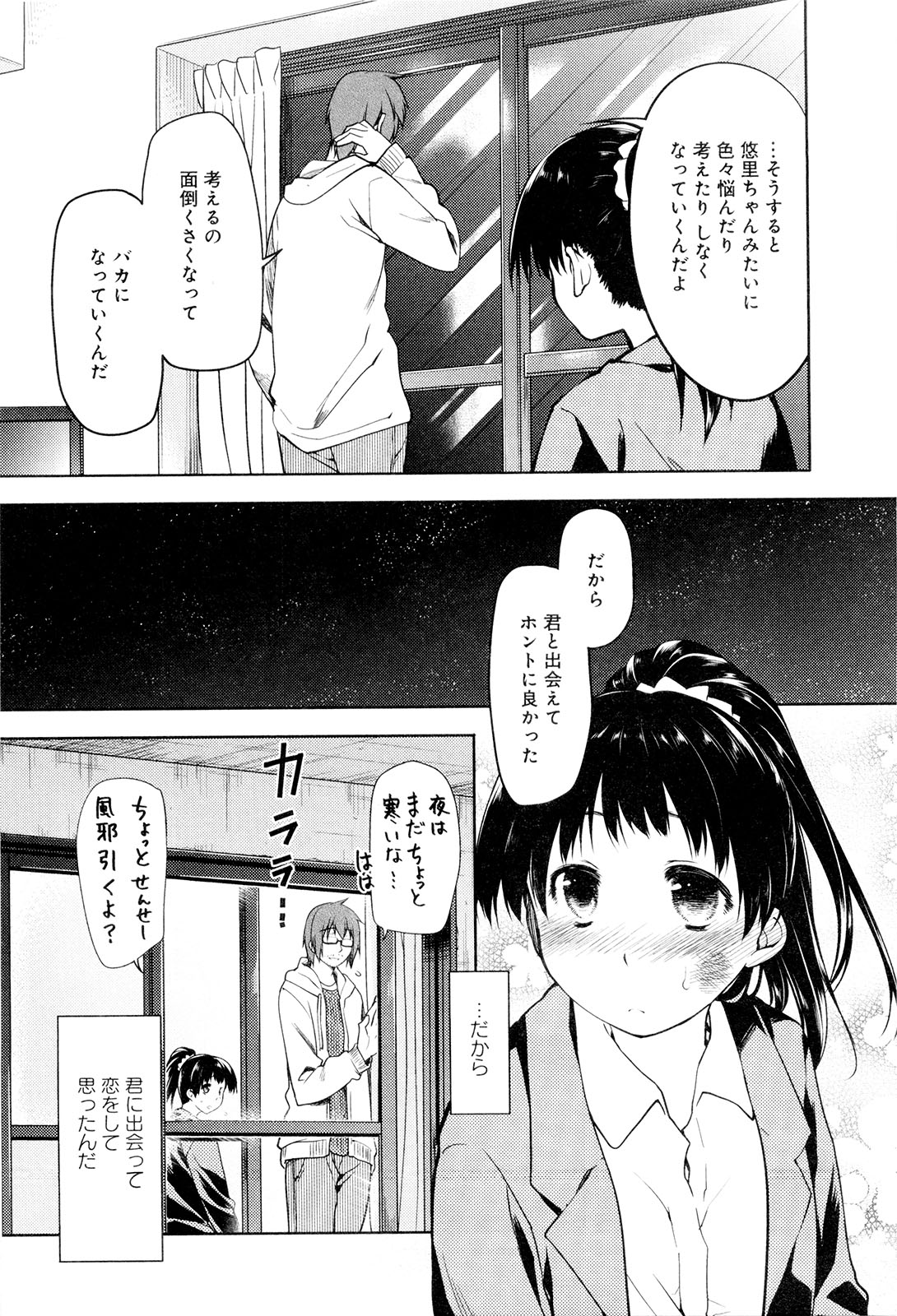 Koi no Kotoba page 140
