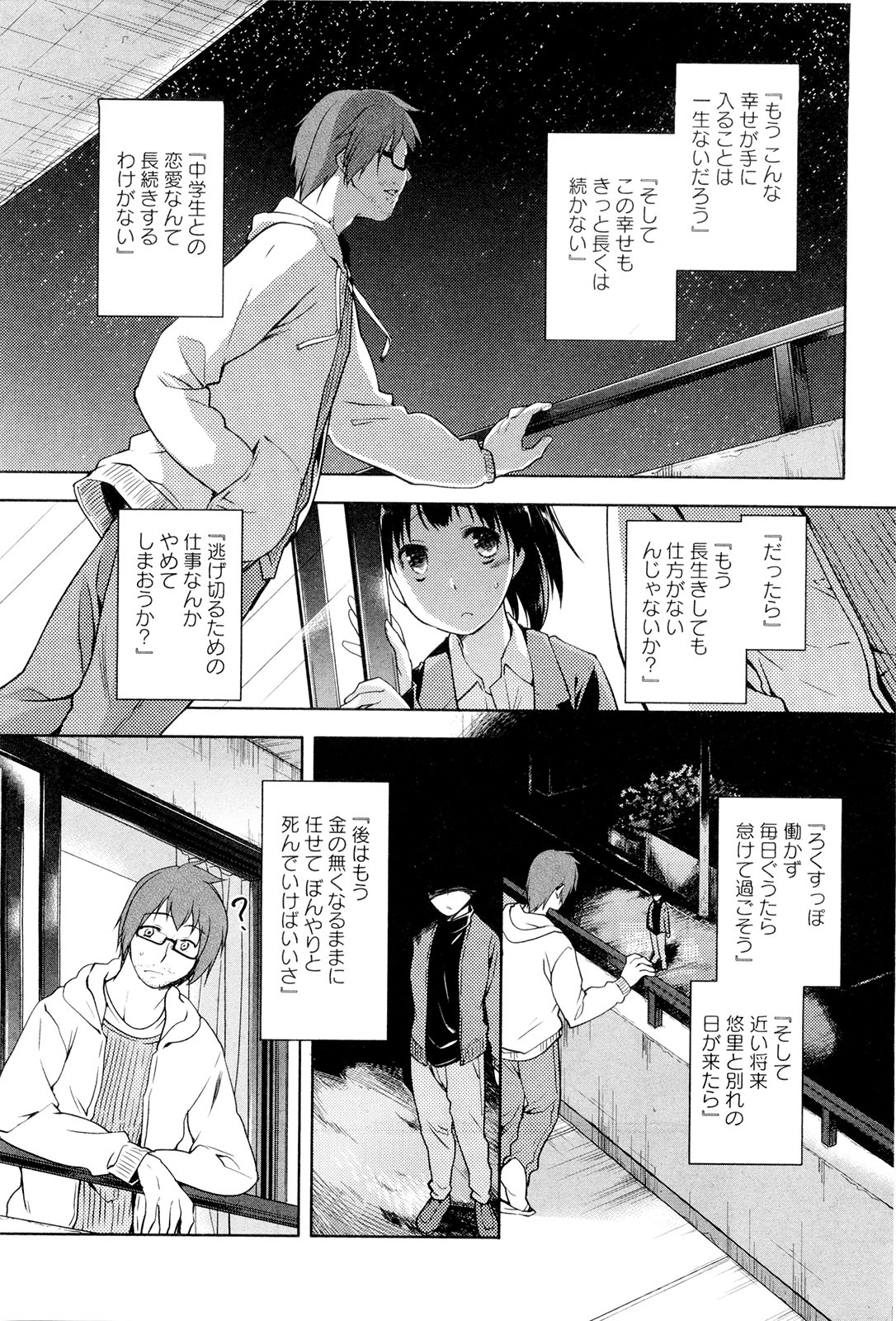 Koi no Kotoba page 141