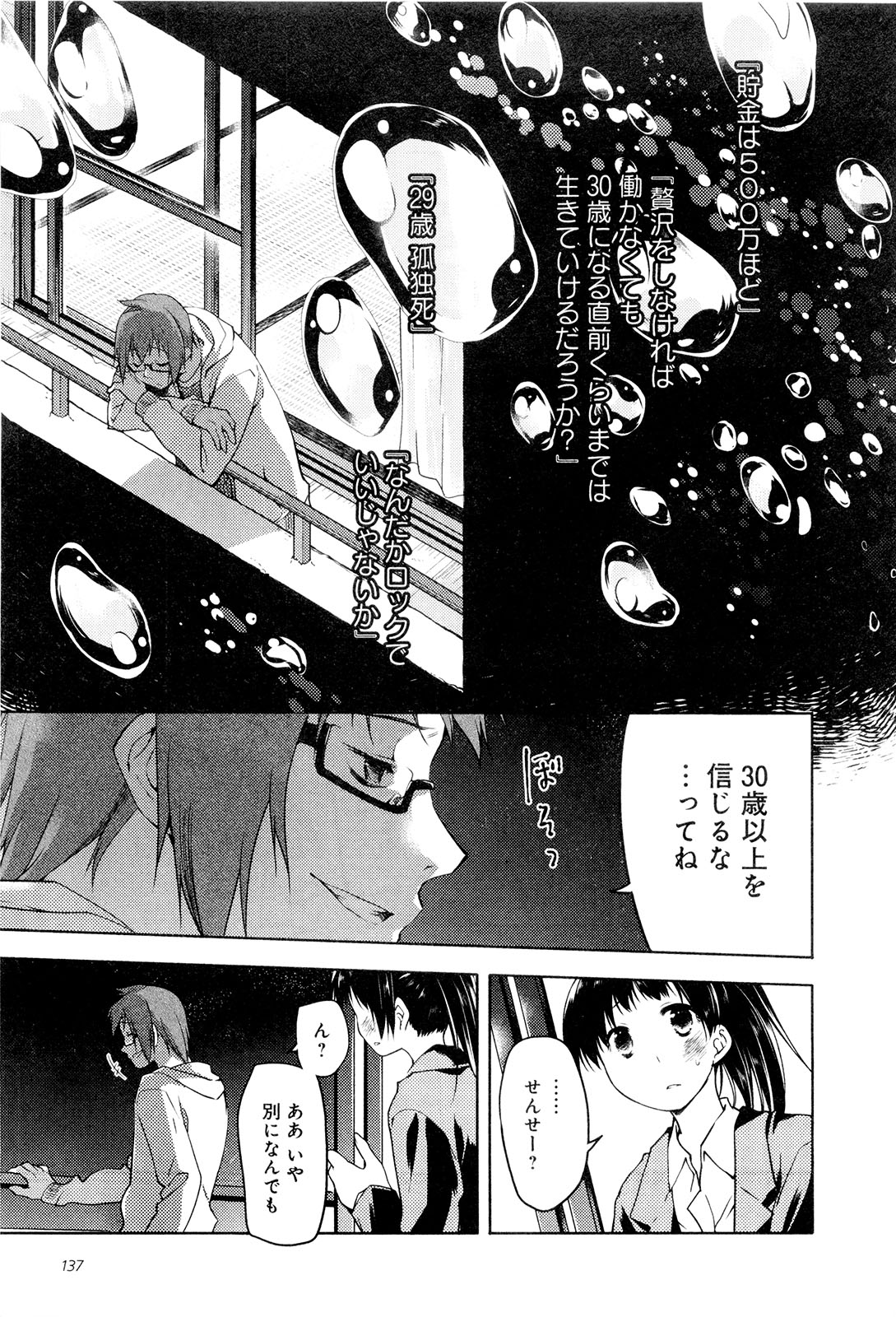 Koi no Kotoba page 142