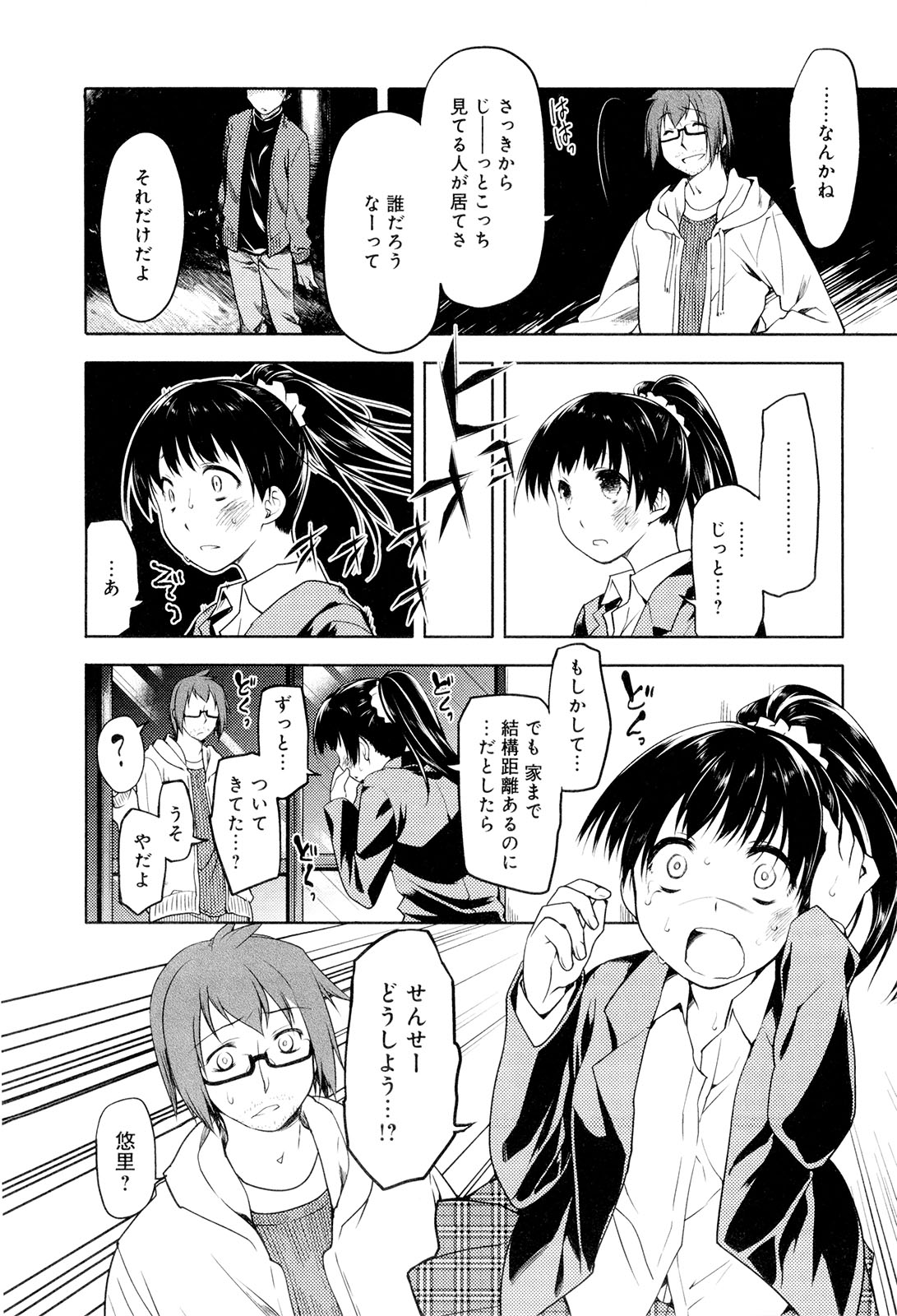 Koi no Kotoba page 143