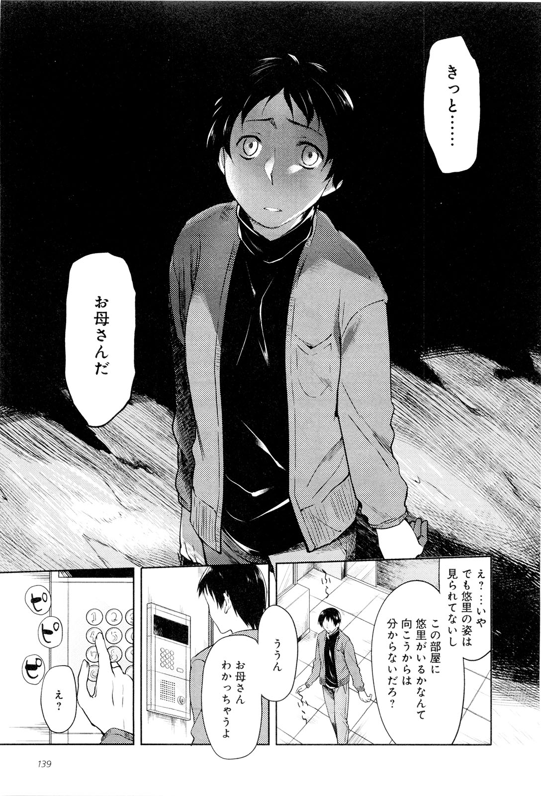 Koi no Kotoba page 144