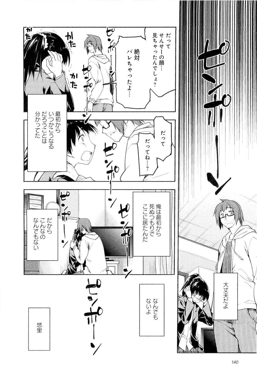 Koi no Kotoba page 145