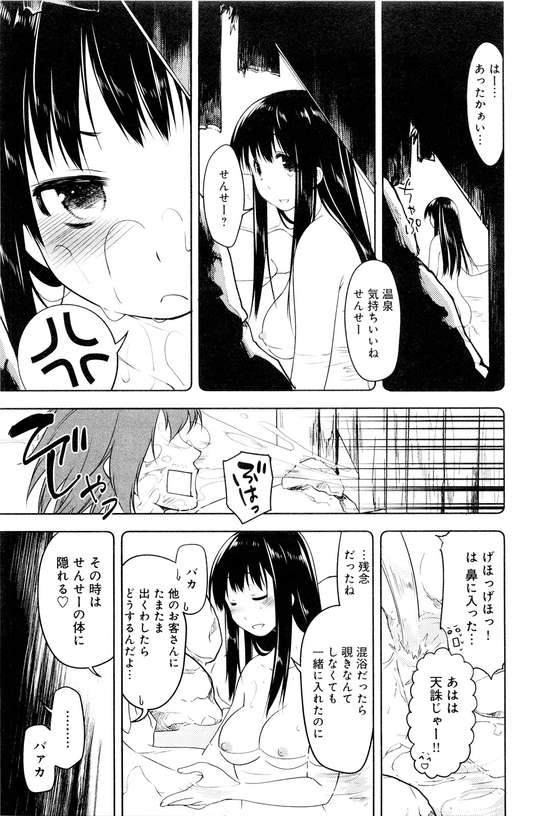Koi no Kotoba page 146