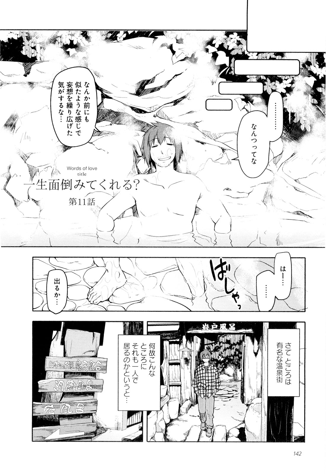 Koi no Kotoba page 147