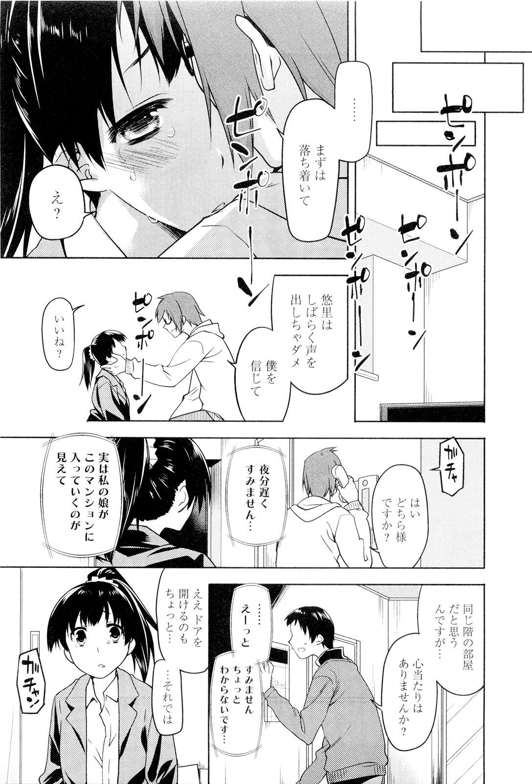Koi no Kotoba page 148