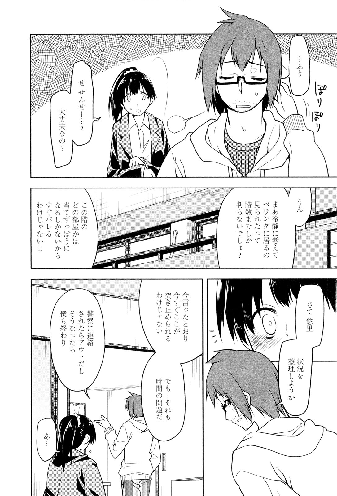 Koi no Kotoba page 149