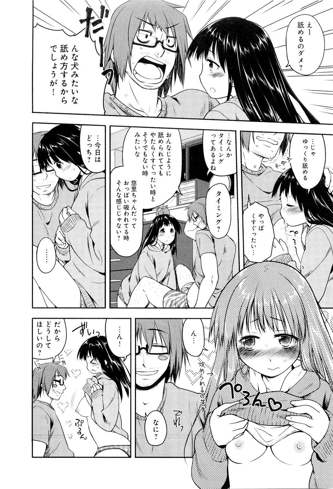 Koi no Kotoba page 15