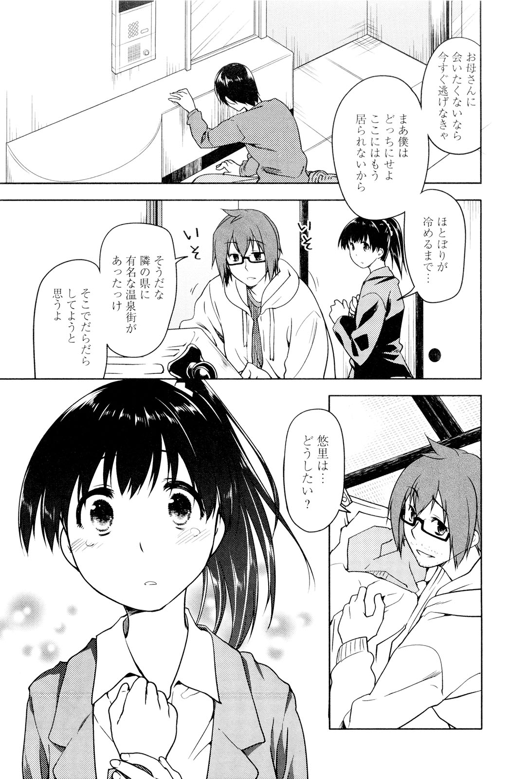 Koi no Kotoba page 150