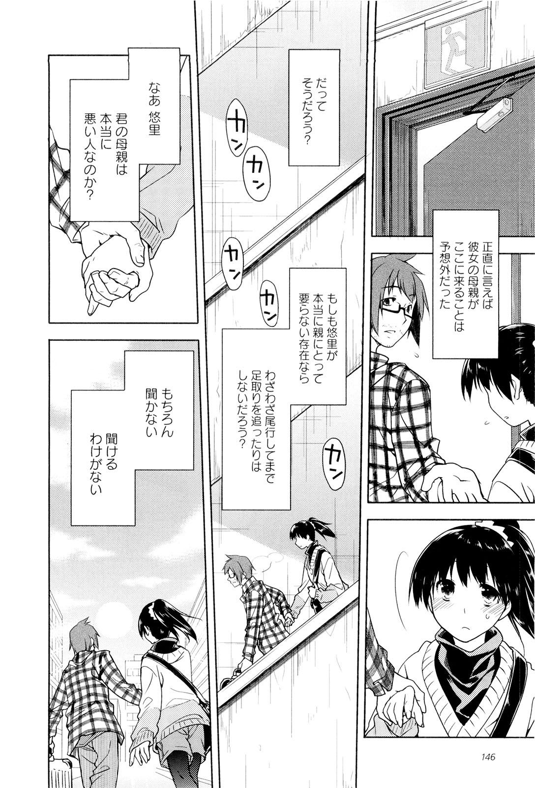 Koi no Kotoba page 151