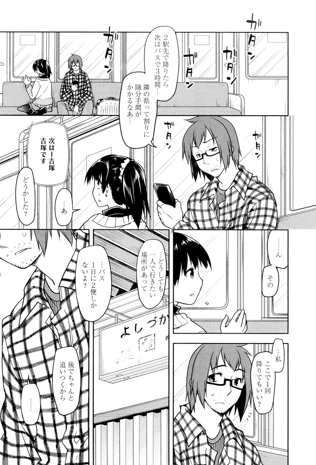 Koi no Kotoba page 152