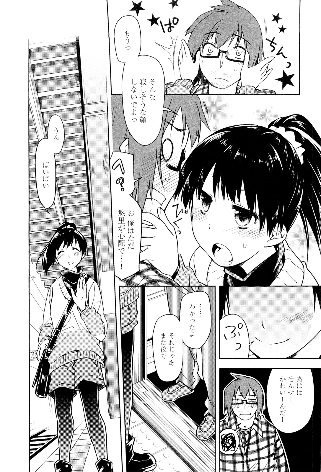 Koi no Kotoba page 153