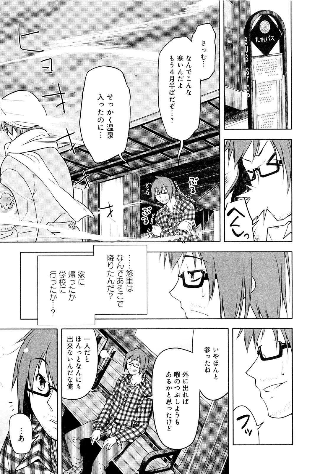 Koi no Kotoba page 154