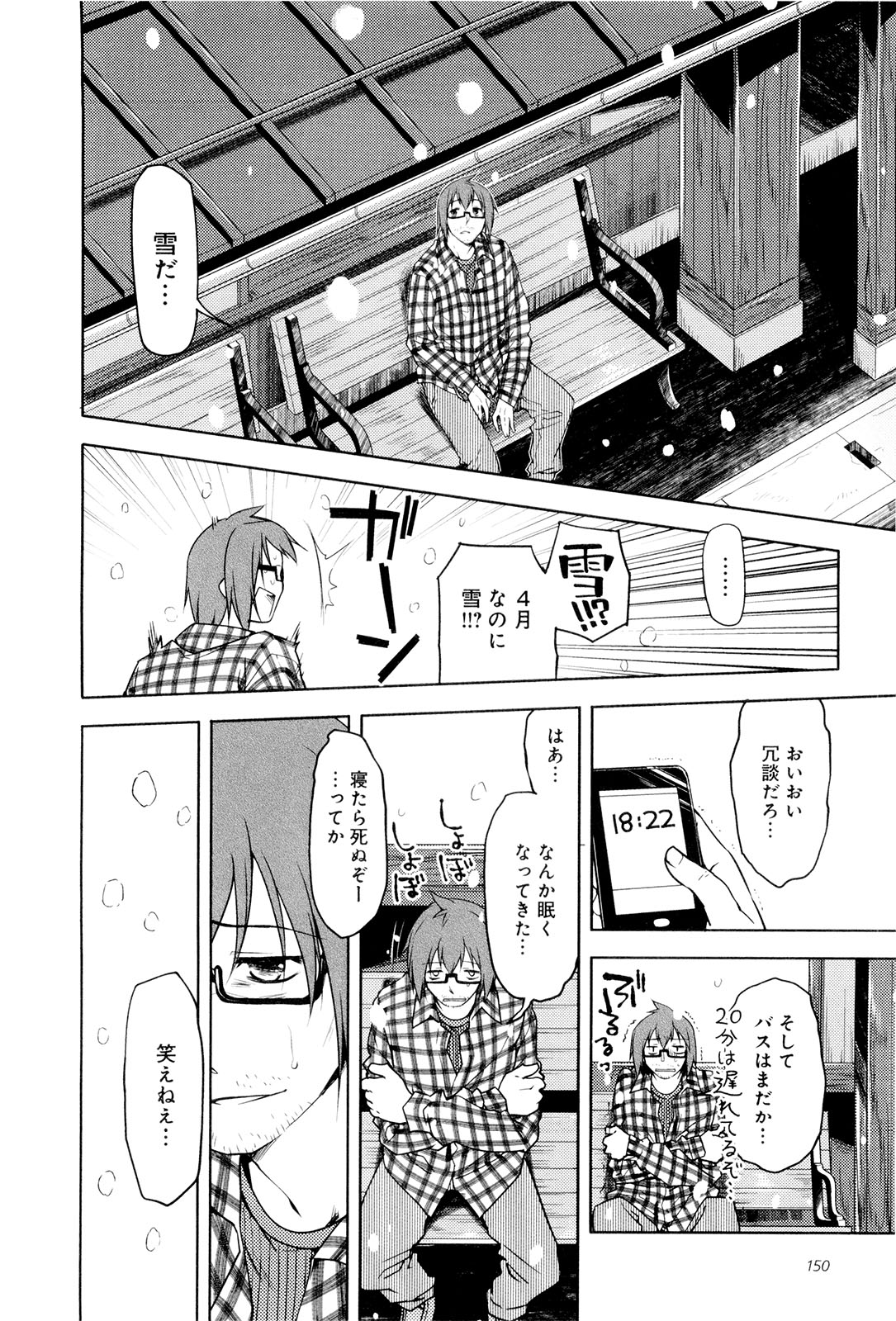 Koi no Kotoba page 155