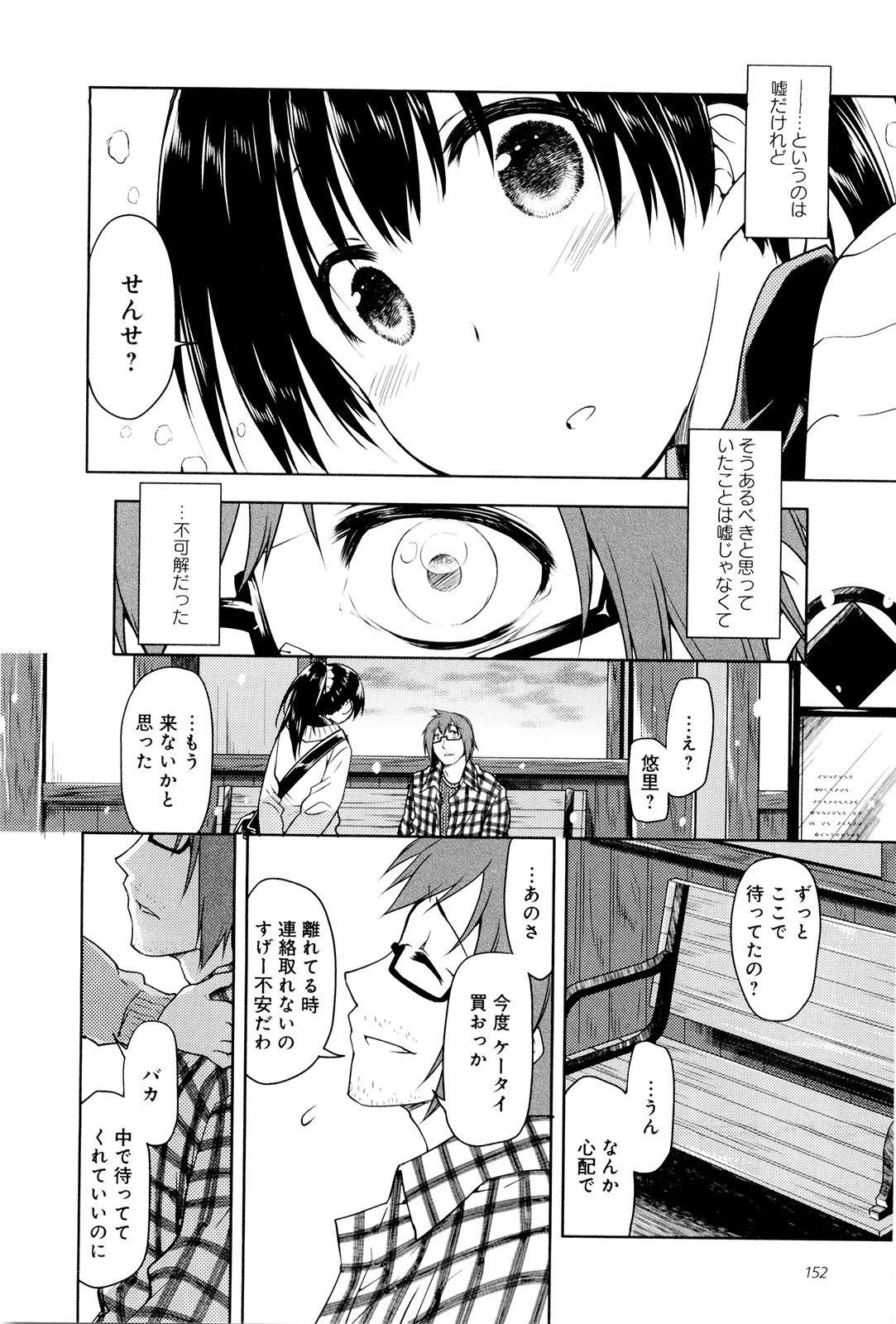 Koi no Kotoba page 157
