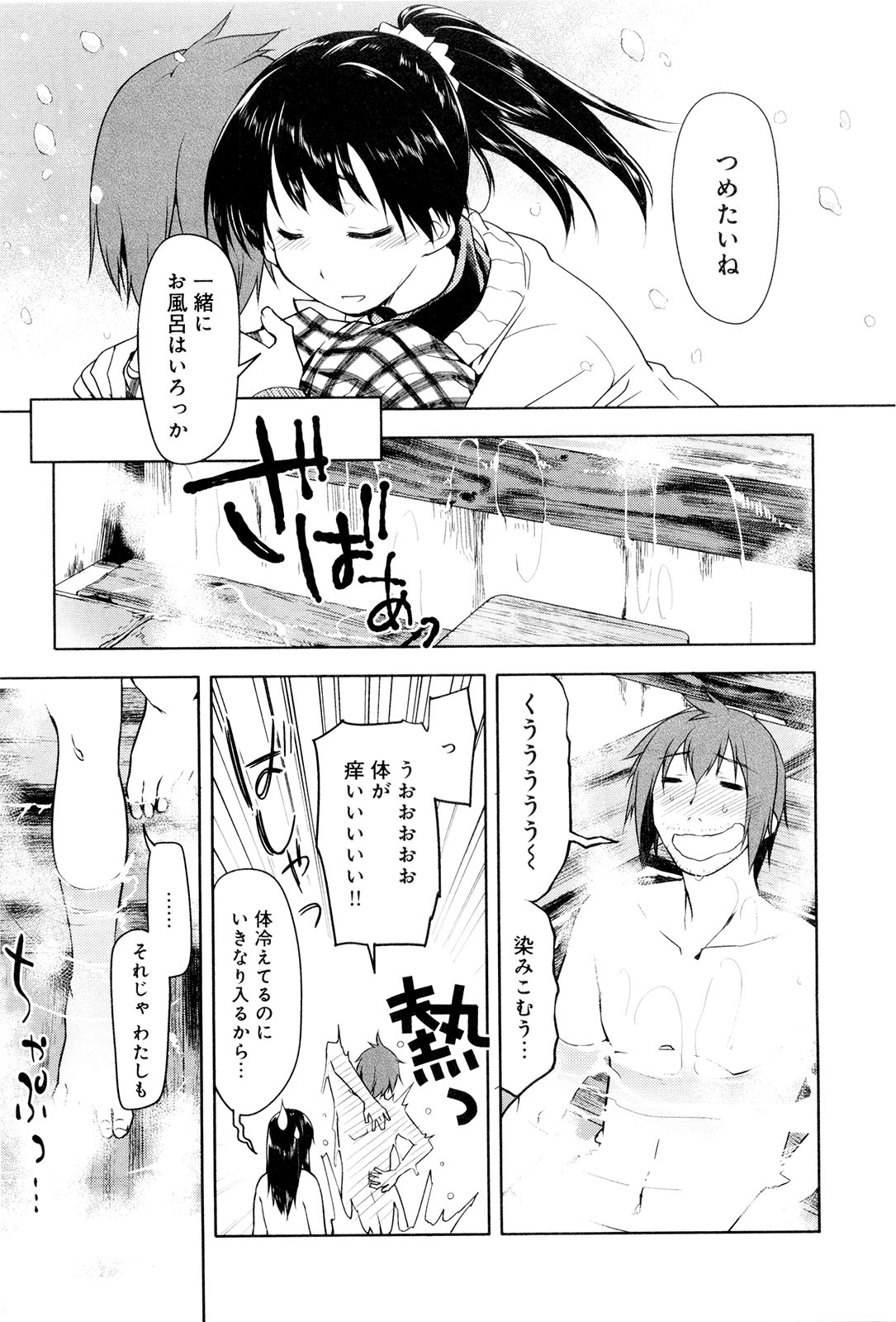Koi no Kotoba page 158