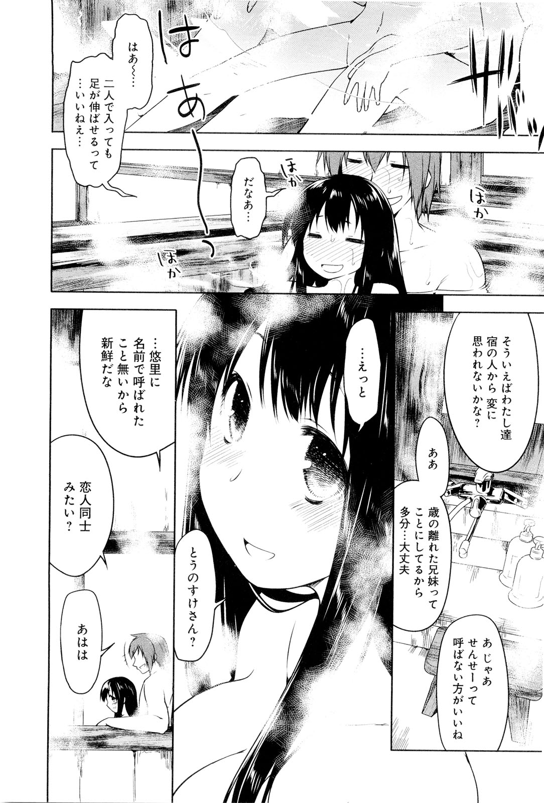 Koi no Kotoba page 159