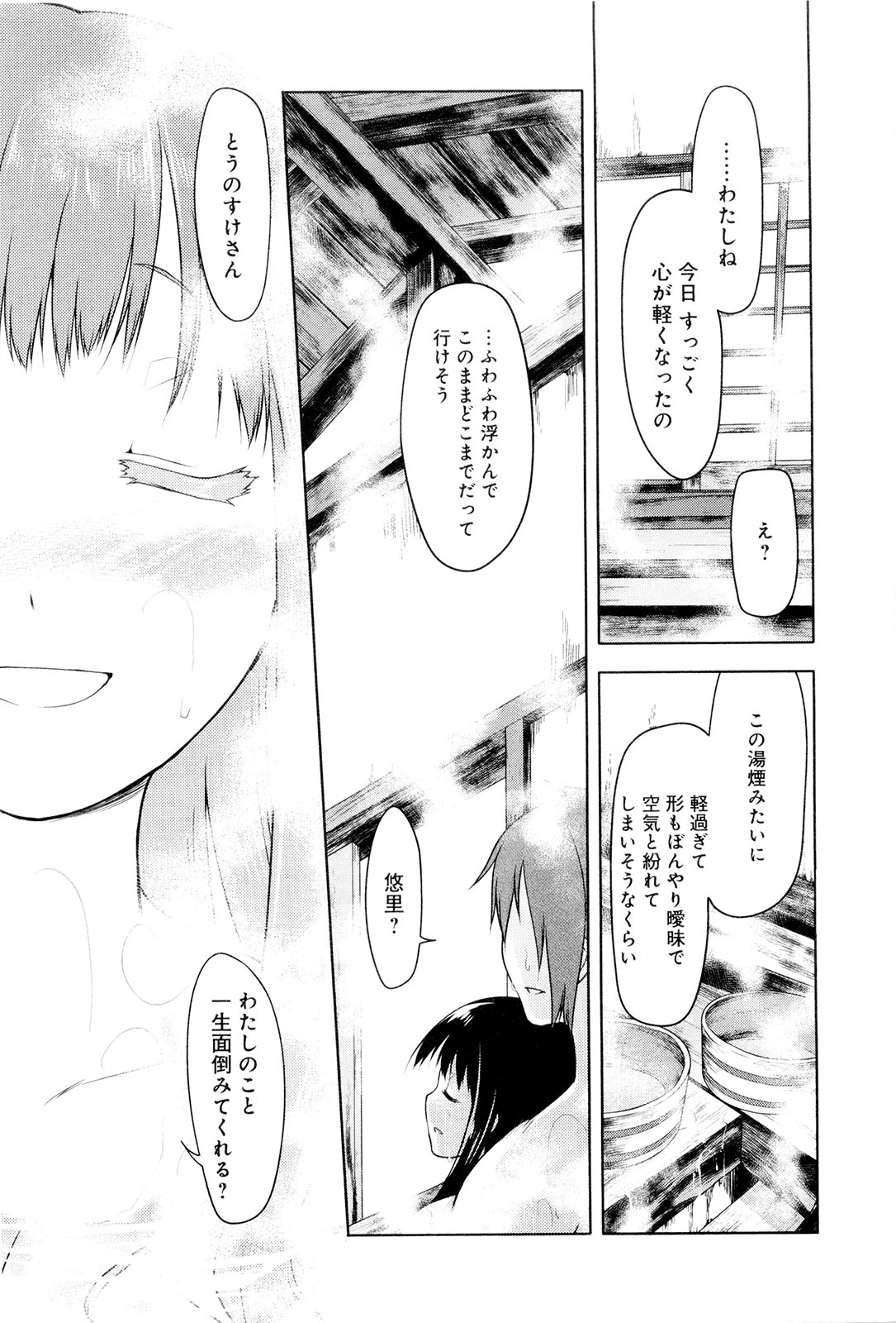 Koi no Kotoba page 160