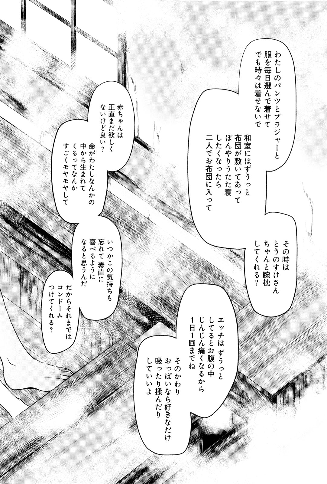 Koi no Kotoba page 161