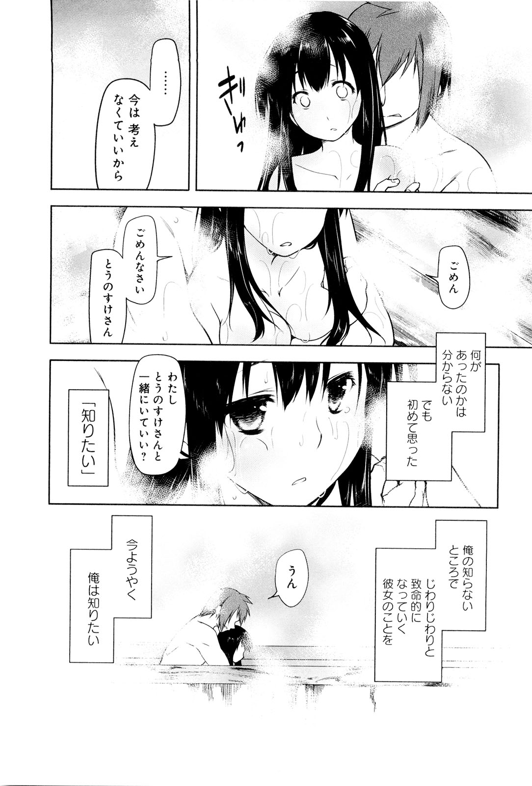 Koi no Kotoba page 163
