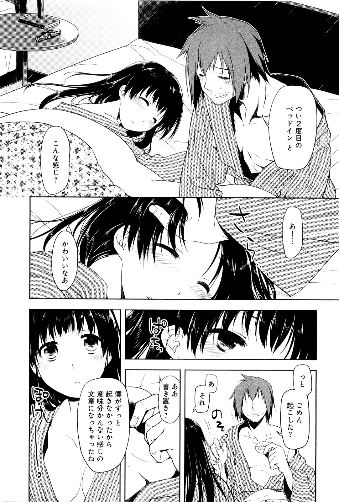 Koi no Kotoba page 165