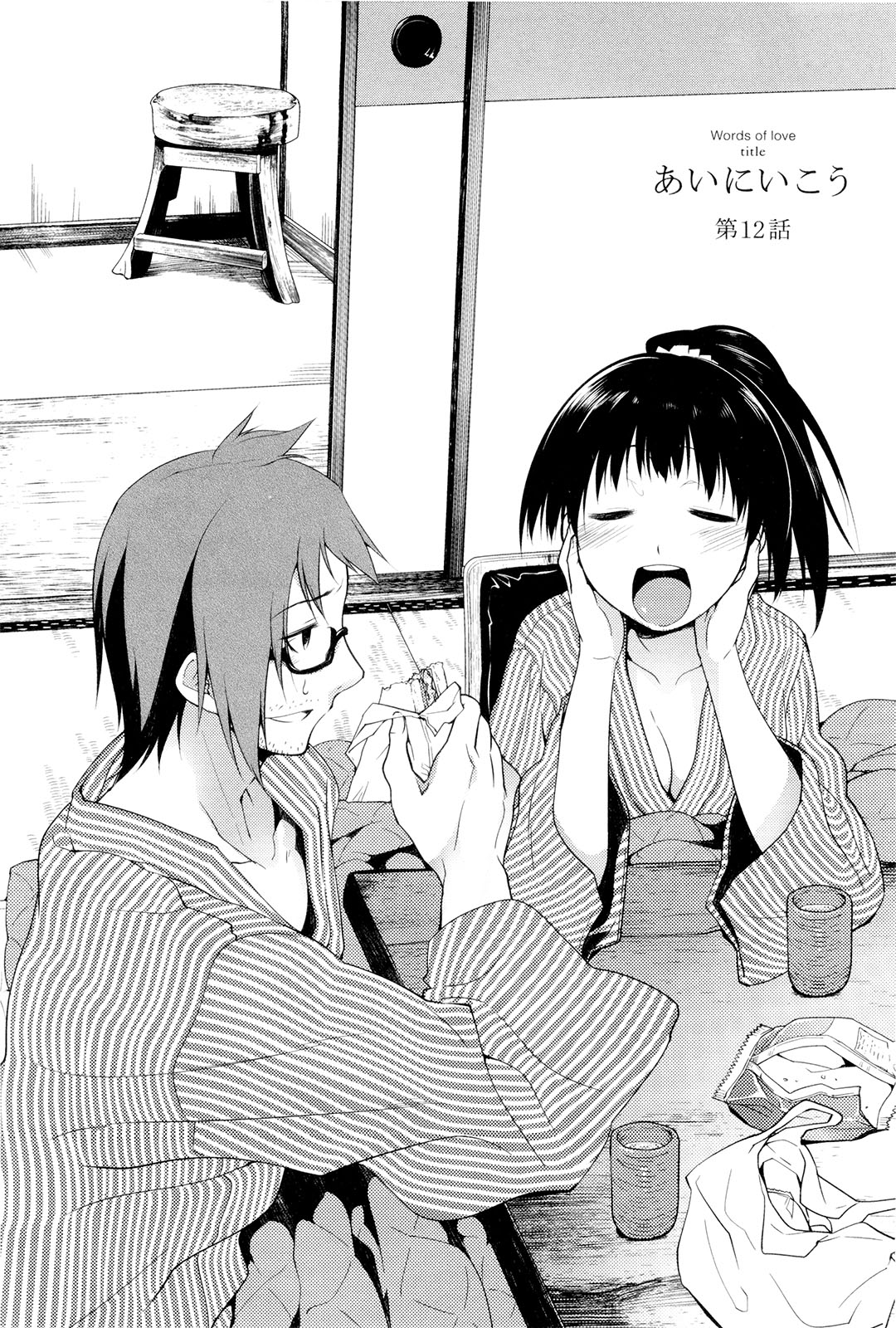 Koi no Kotoba page 167