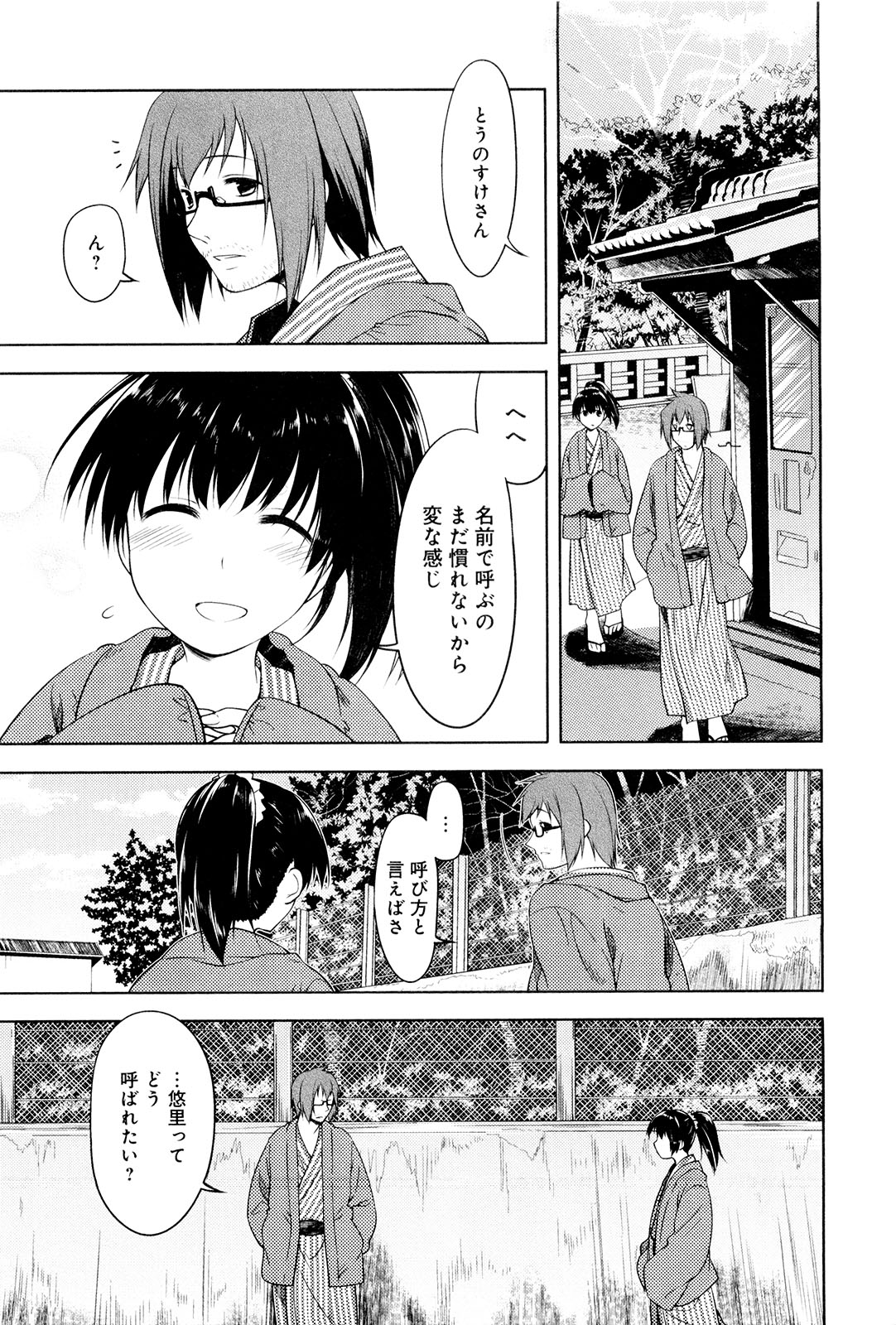 Koi no Kotoba page 168