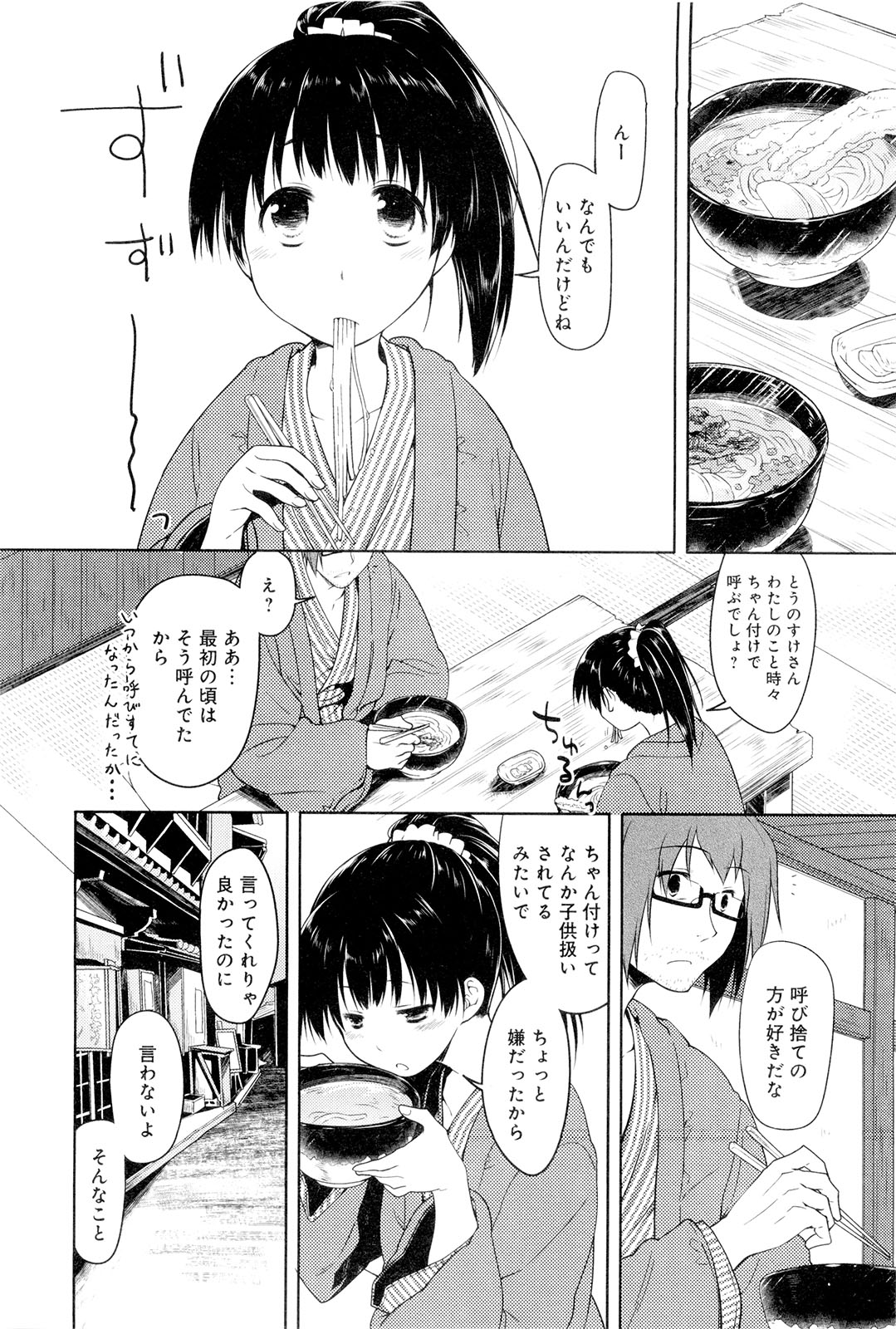 Koi no Kotoba page 169