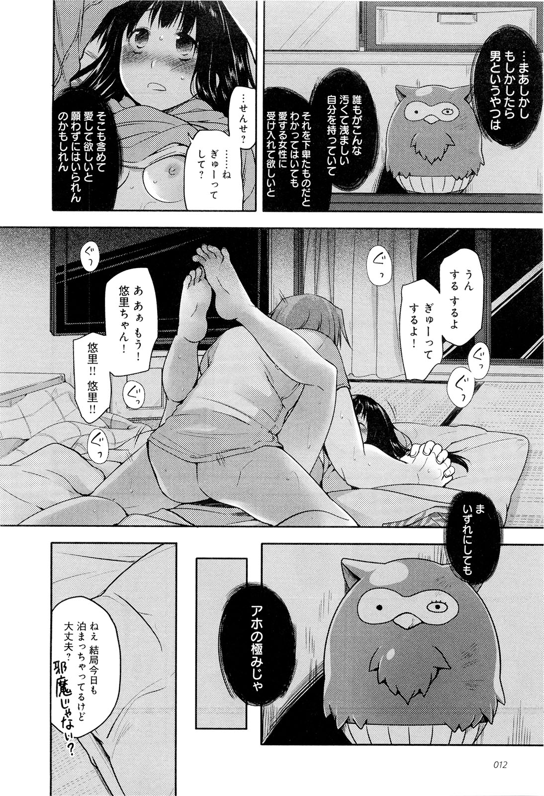 Koi no Kotoba page 17